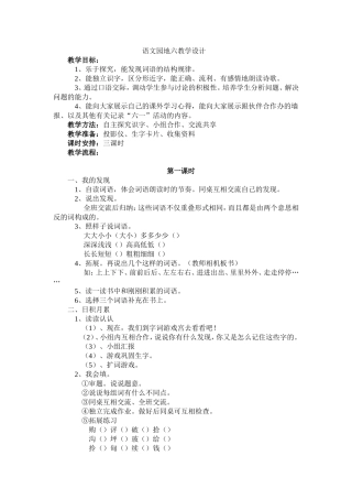 语文园地六教学设计