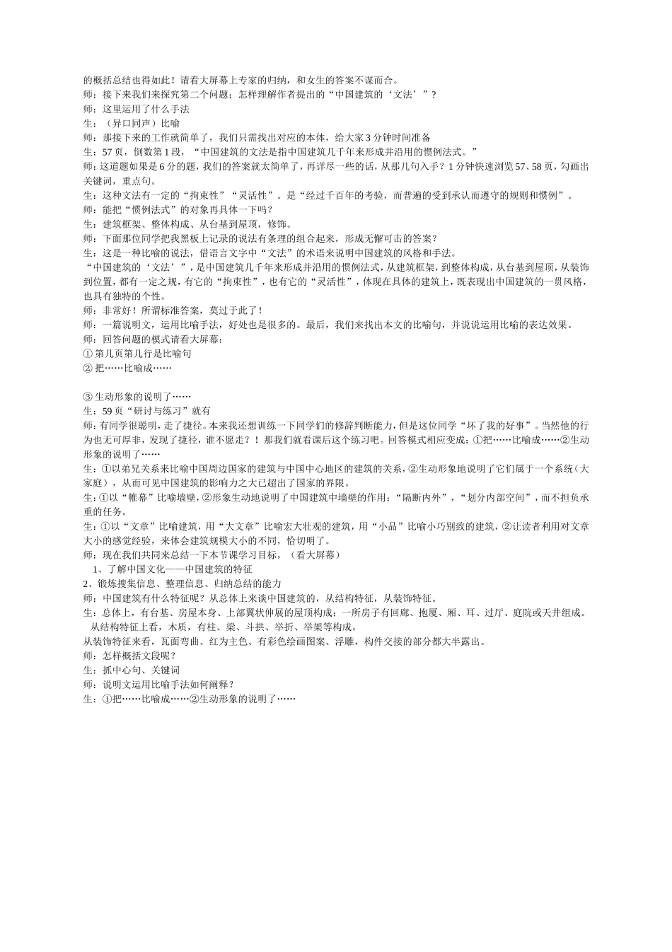 中国建筑的特征_第2页