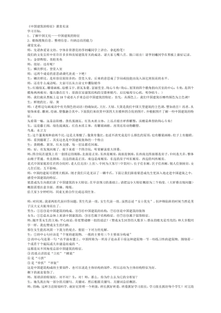 中国建筑的特征