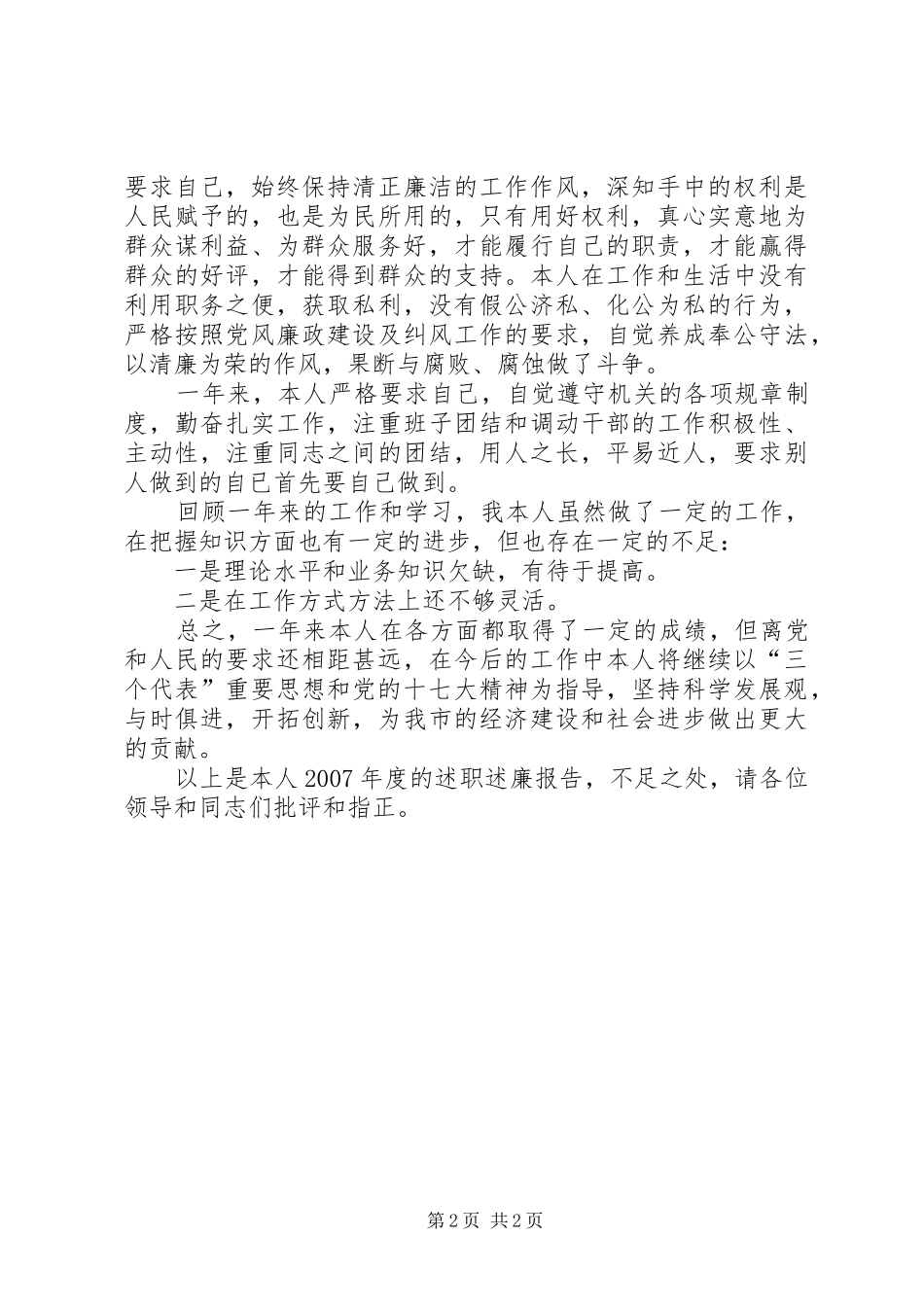 市司法局副局长二00七年工作个人总结 _第2页