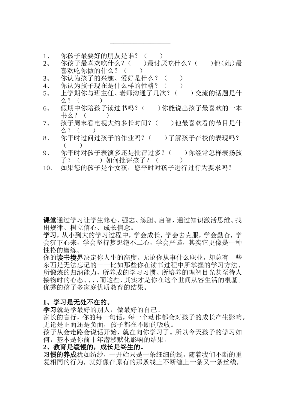 你孩子最要好的朋友是谁_第1页