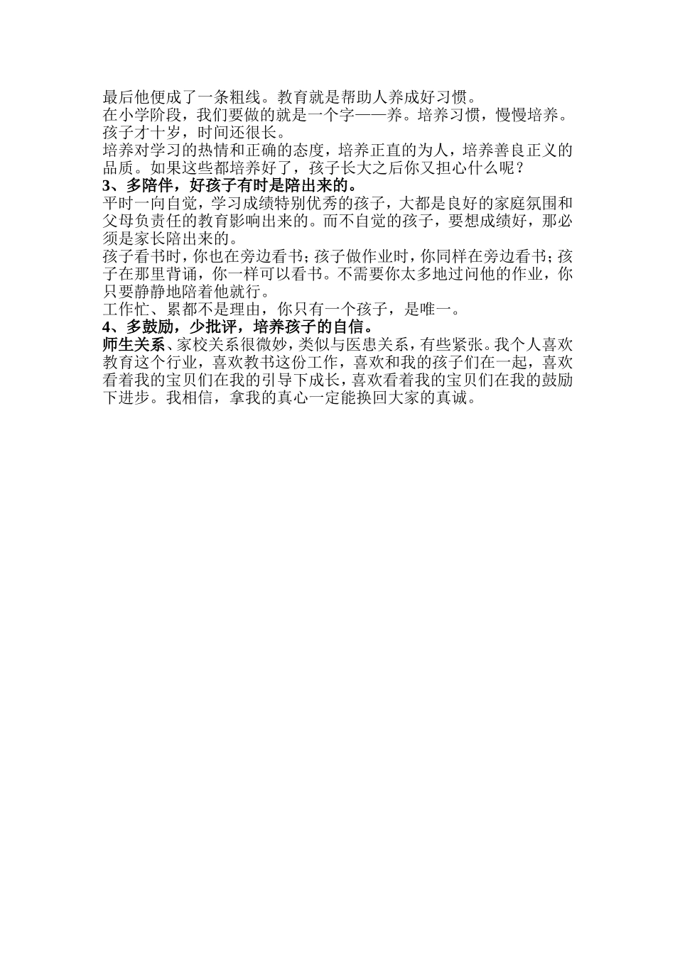 你孩子最要好的朋友是谁_第2页