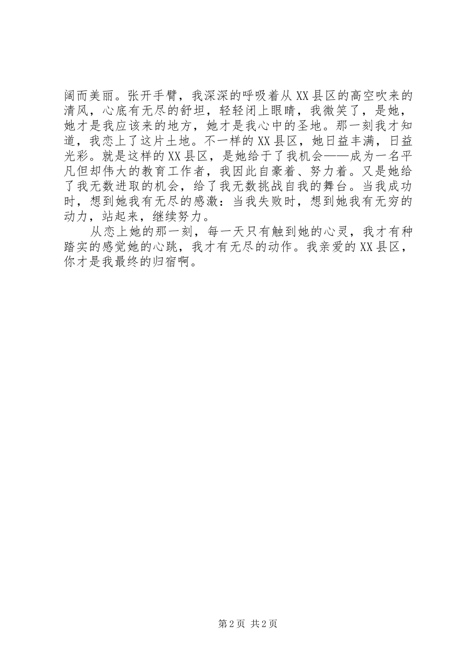 恋上XX县区（演讲）_第2页