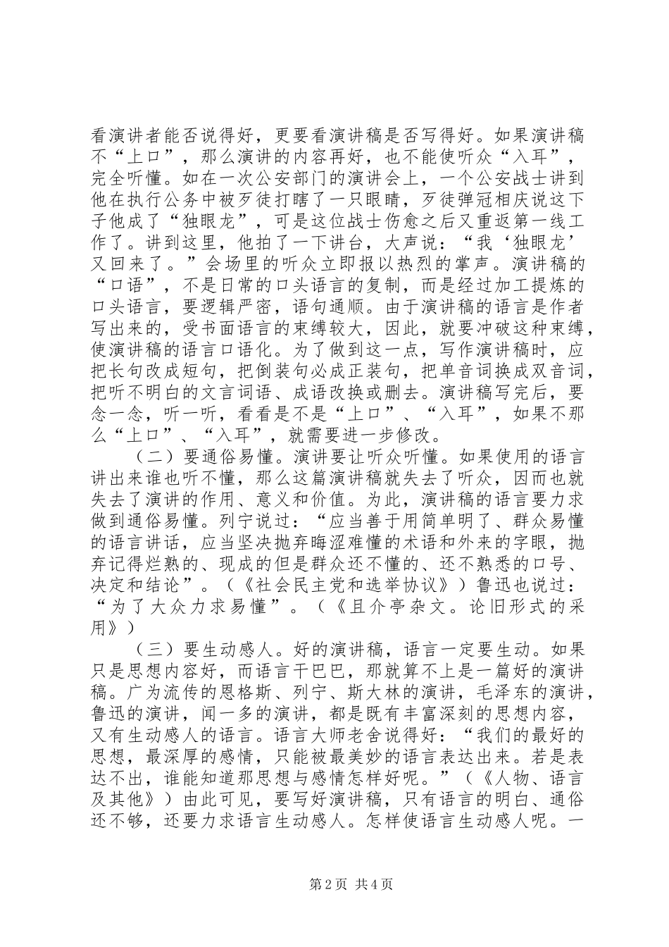 致辞演讲稿写作格式的四大注意点与致辞演讲稿写作的基本格式及范例_第2页