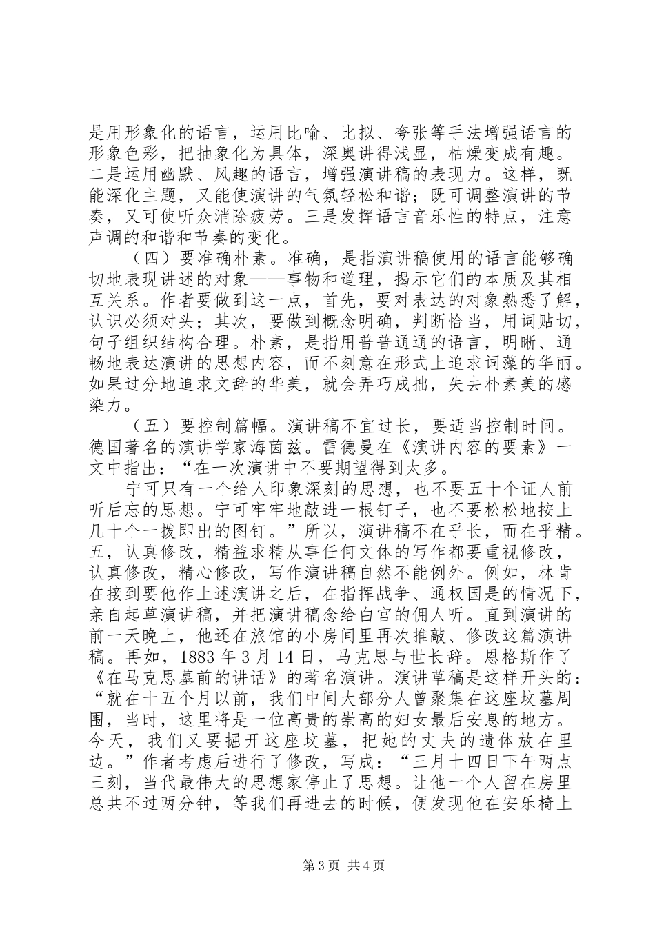 致辞演讲稿写作格式的四大注意点与致辞演讲稿写作的基本格式及范例_第3页