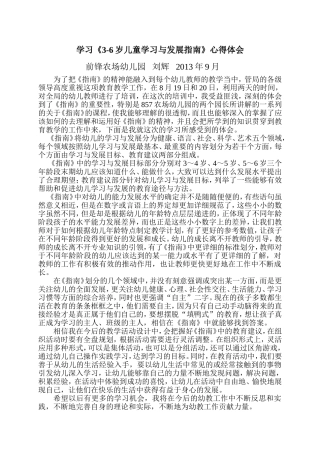 《指南》心得体会刘辉