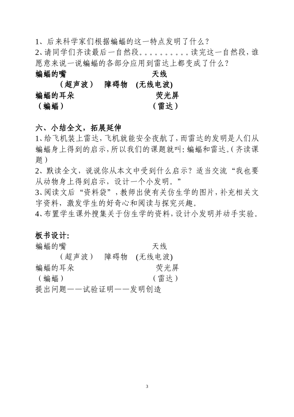 《蝙蝠和雷达》课堂实录_第3页
