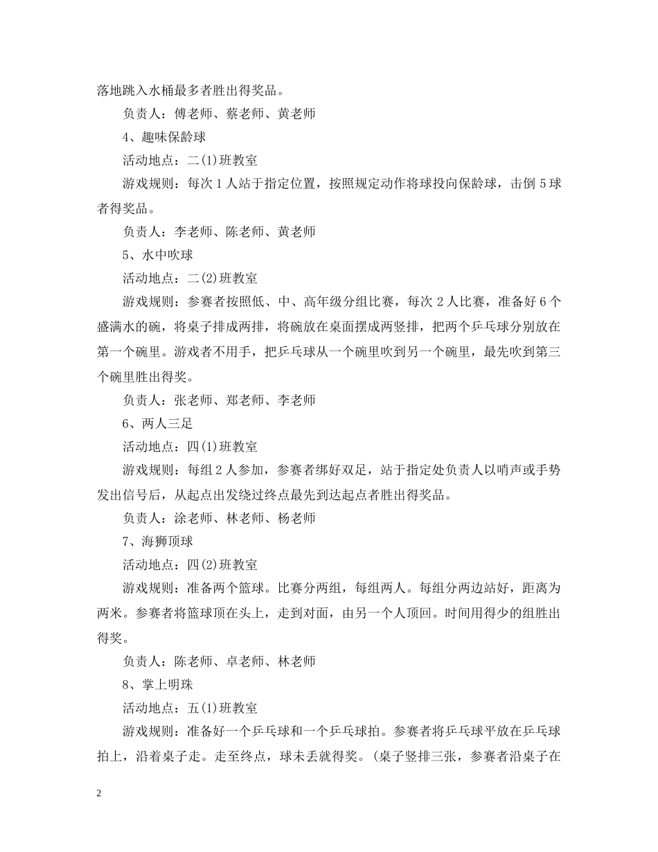 幼儿园六一主题活动安排范例 _第2页