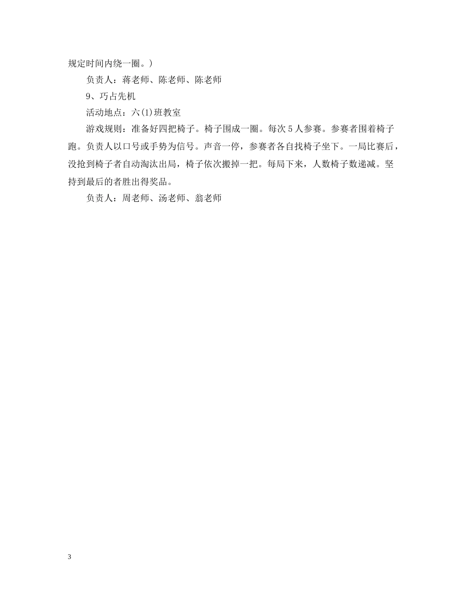 幼儿园六一主题活动安排范例 _第3页