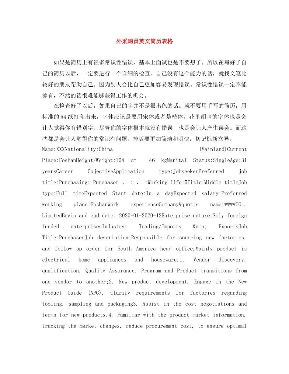 外采购员英文简历表格 _第1页