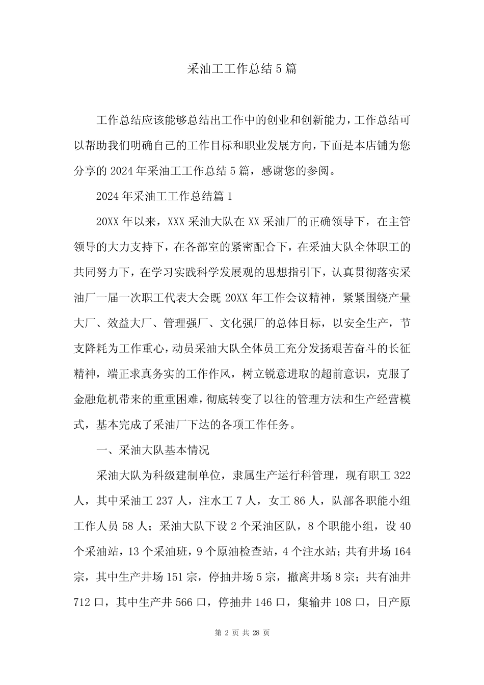 采油工工作总结5_第2页