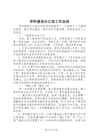 学科建设办公室工作总结 