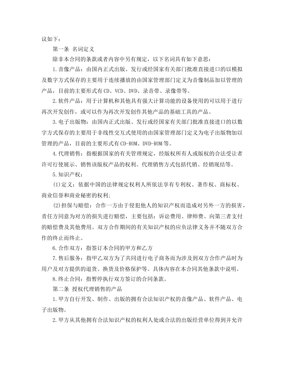 图书供货合同模板 _第2页