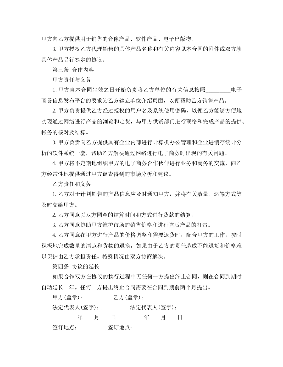 图书供货合同模板 _第3页