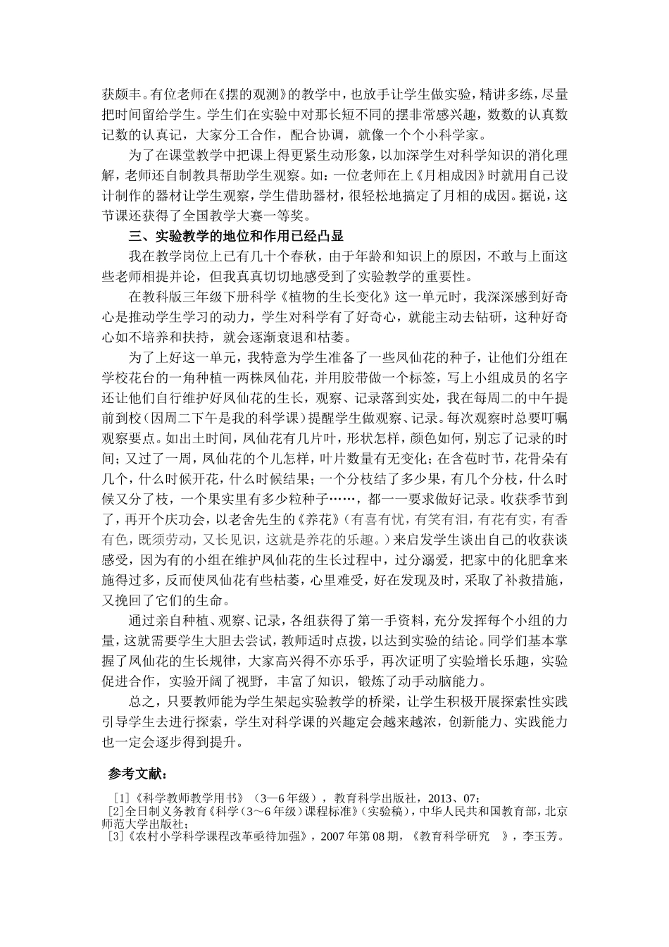 科学学科教学要以实验教学为支撑点_第2页