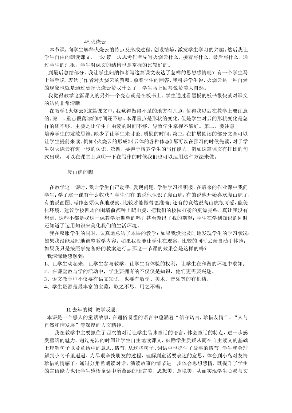 语文教学反思 (2)_第1页