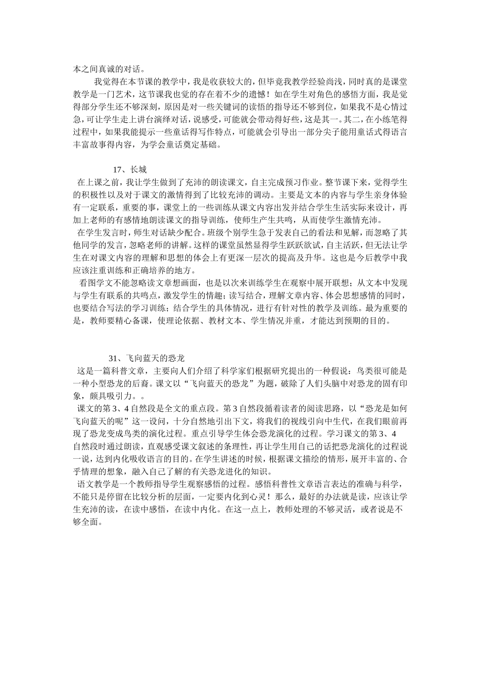 语文教学反思 (2)_第2页