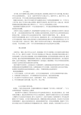 语文教学反思 (2)