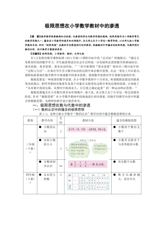 极限思想在小学数学教材中的渗透