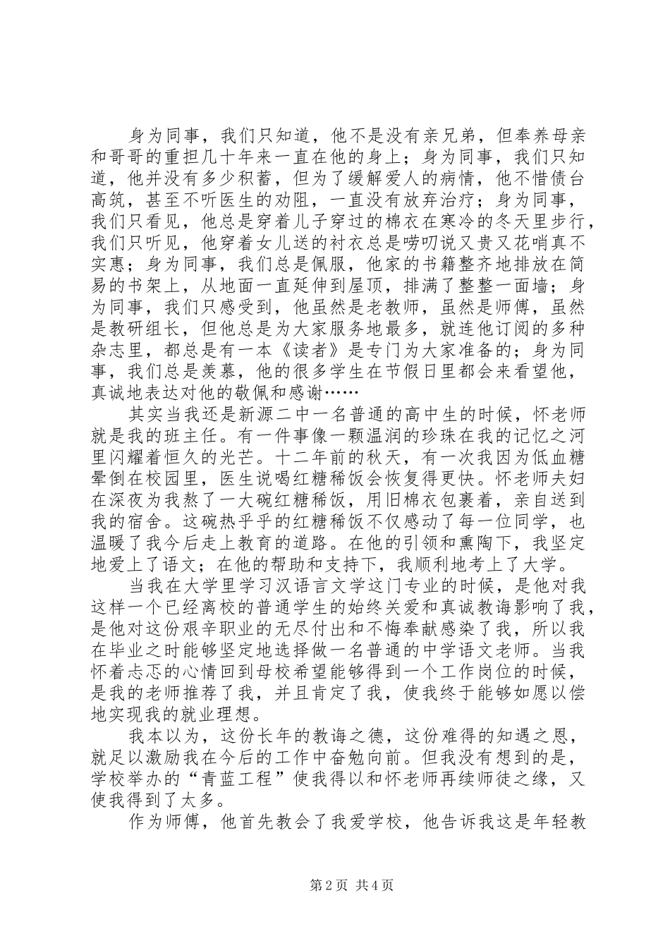 演讲稿范文绿叶堪比花红_第2页