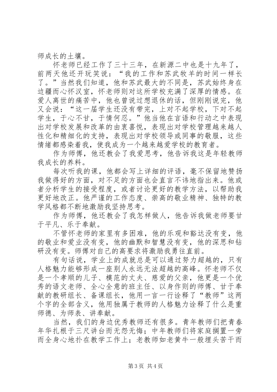 演讲稿范文绿叶堪比花红_第3页