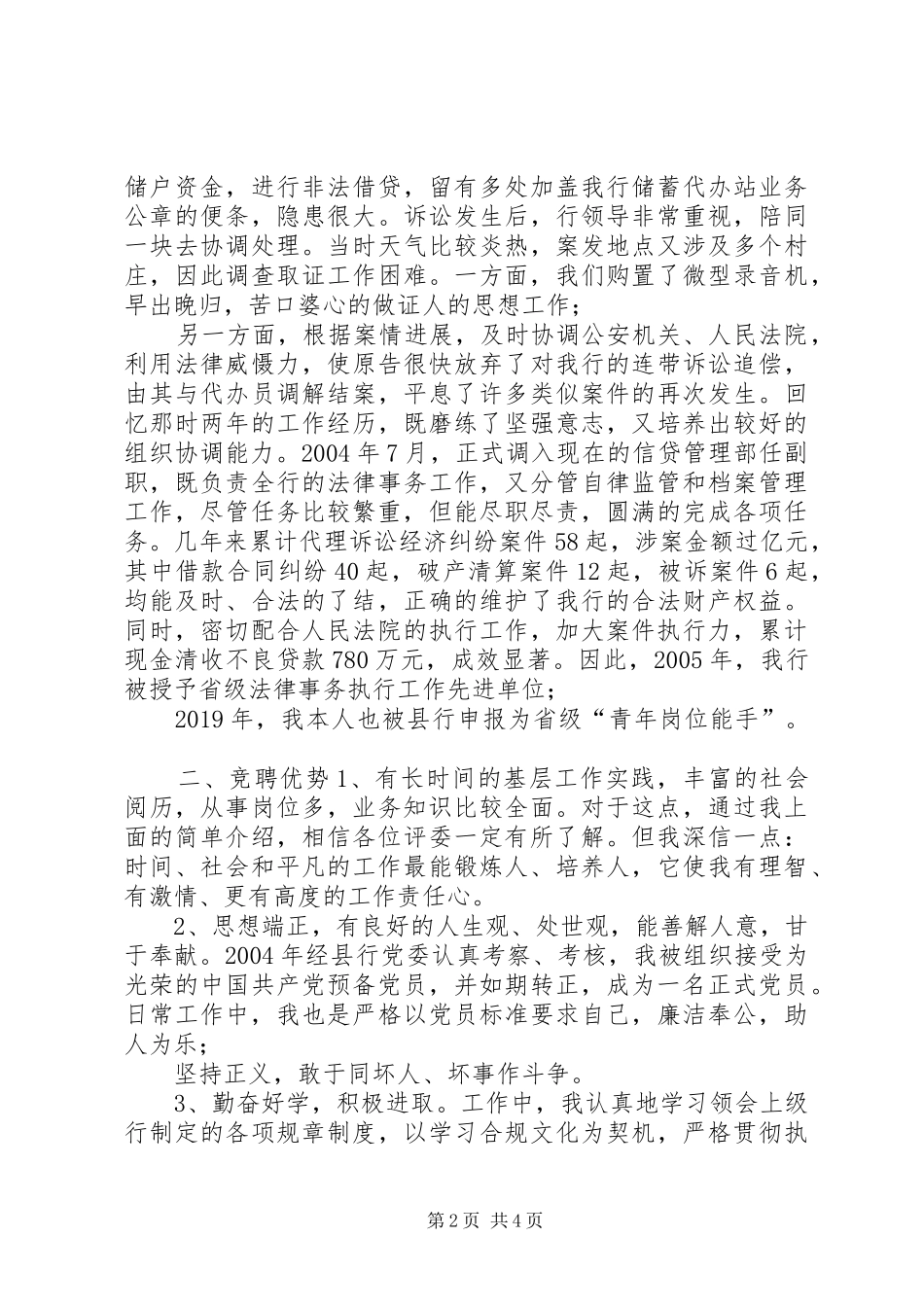 银行中层正职竞聘演讲稿范文_第2页