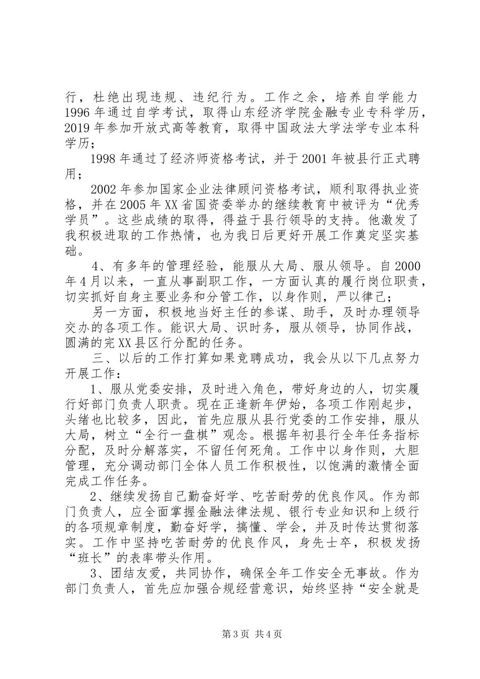 银行中层正职竞聘演讲稿范文_第3页