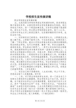 学校招生宣传致辞演讲稿