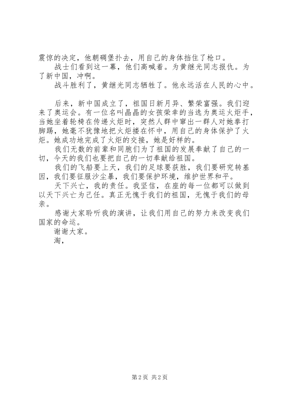 祖国演讲稿汇编_第2页