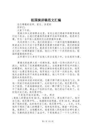 祖国演讲稿汇编