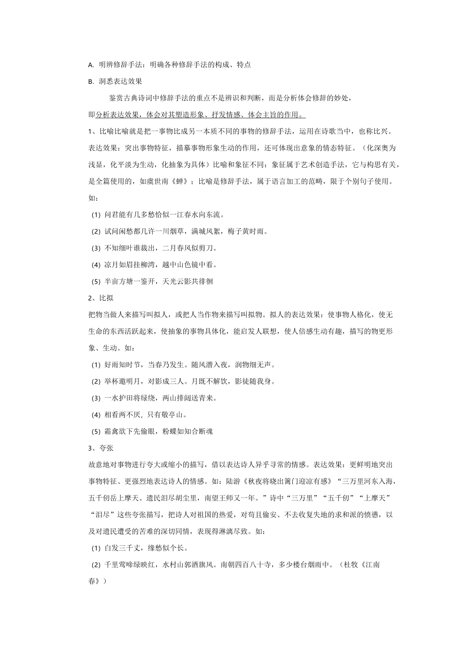 古诗词鉴赏表达技巧教案_第2页