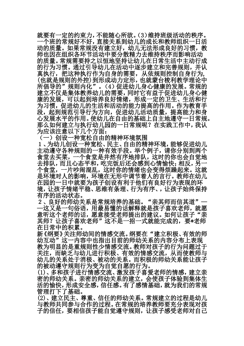 如何培养幼儿的一日常规_第2页