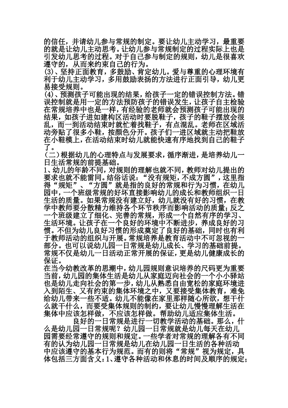 如何培养幼儿的一日常规_第3页
