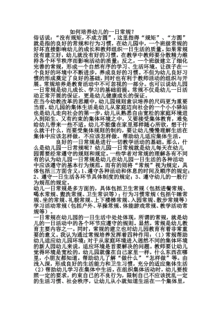 如何培养幼儿的一日常规