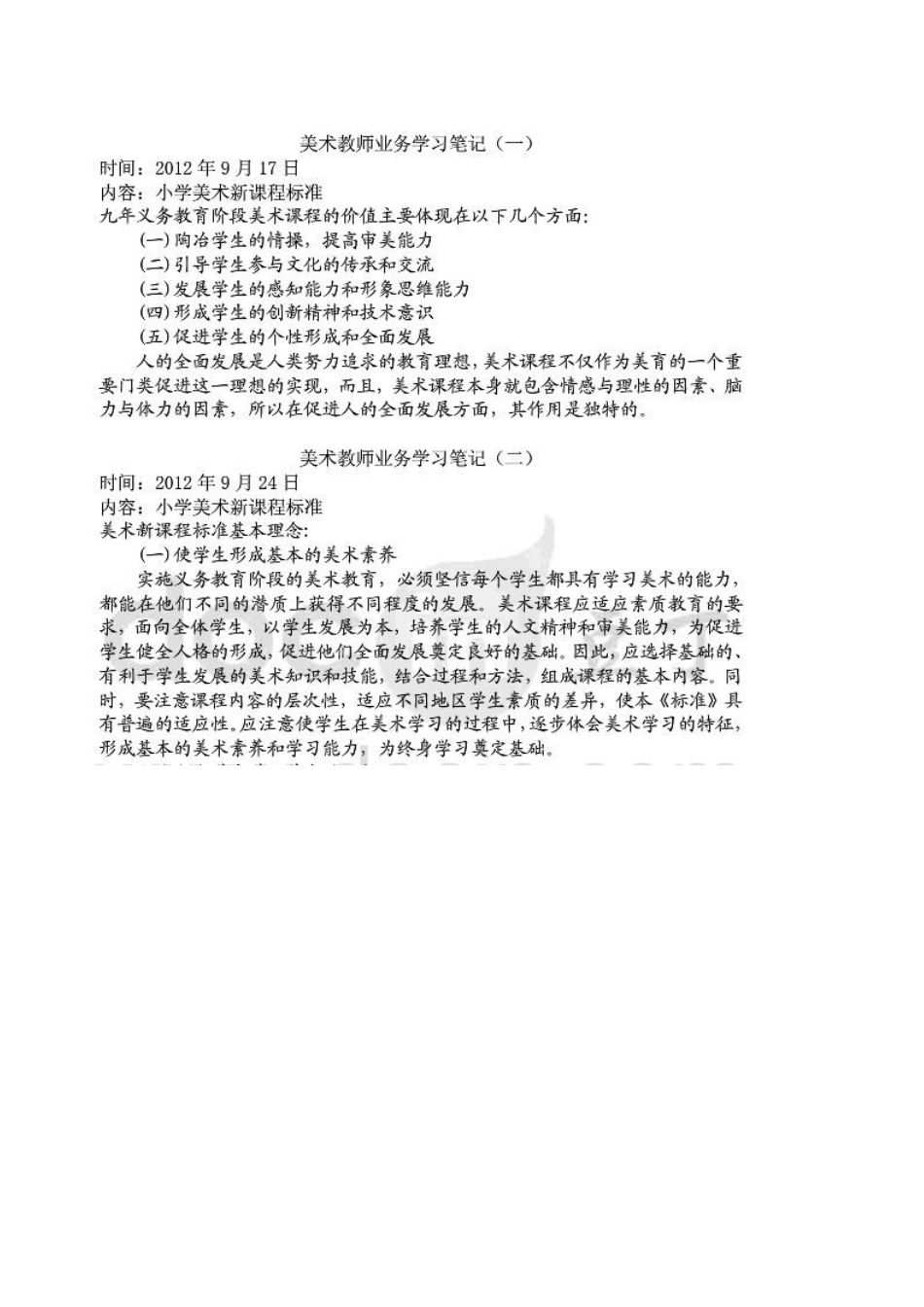 美术业务学习_第1页