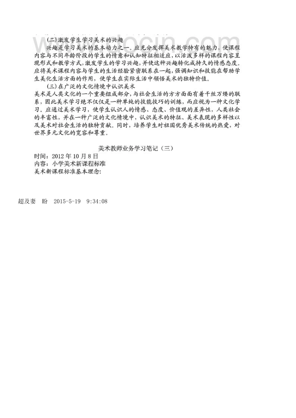 美术业务学习_第2页