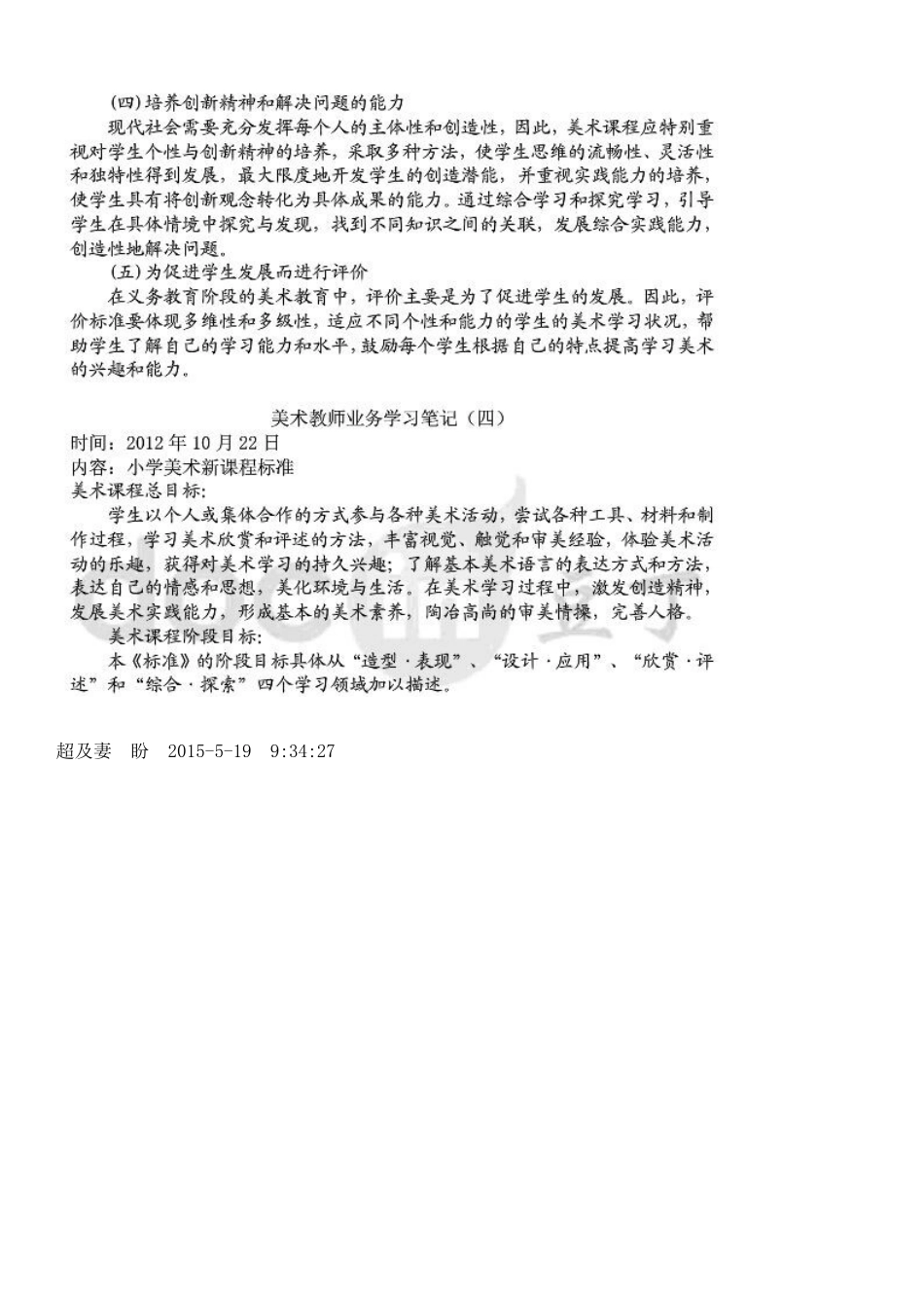 美术业务学习_第3页
