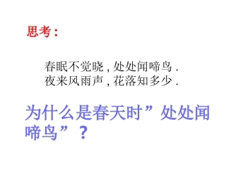 八年级生物鸟类的生殖与发育课件