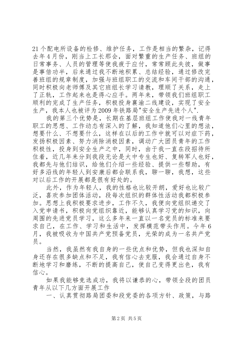 铁路竞聘演讲大全_第2页