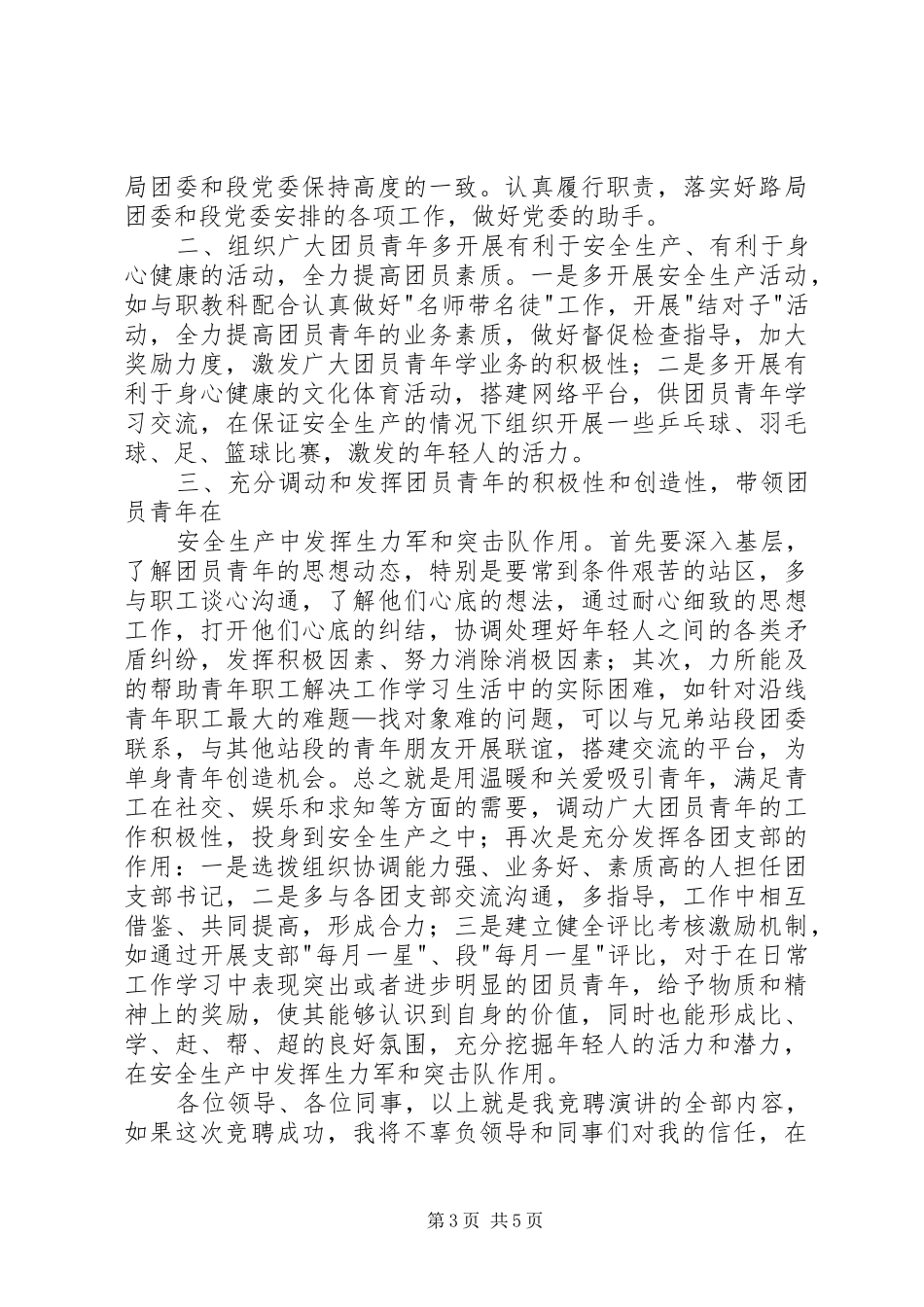 铁路竞聘演讲大全_第3页