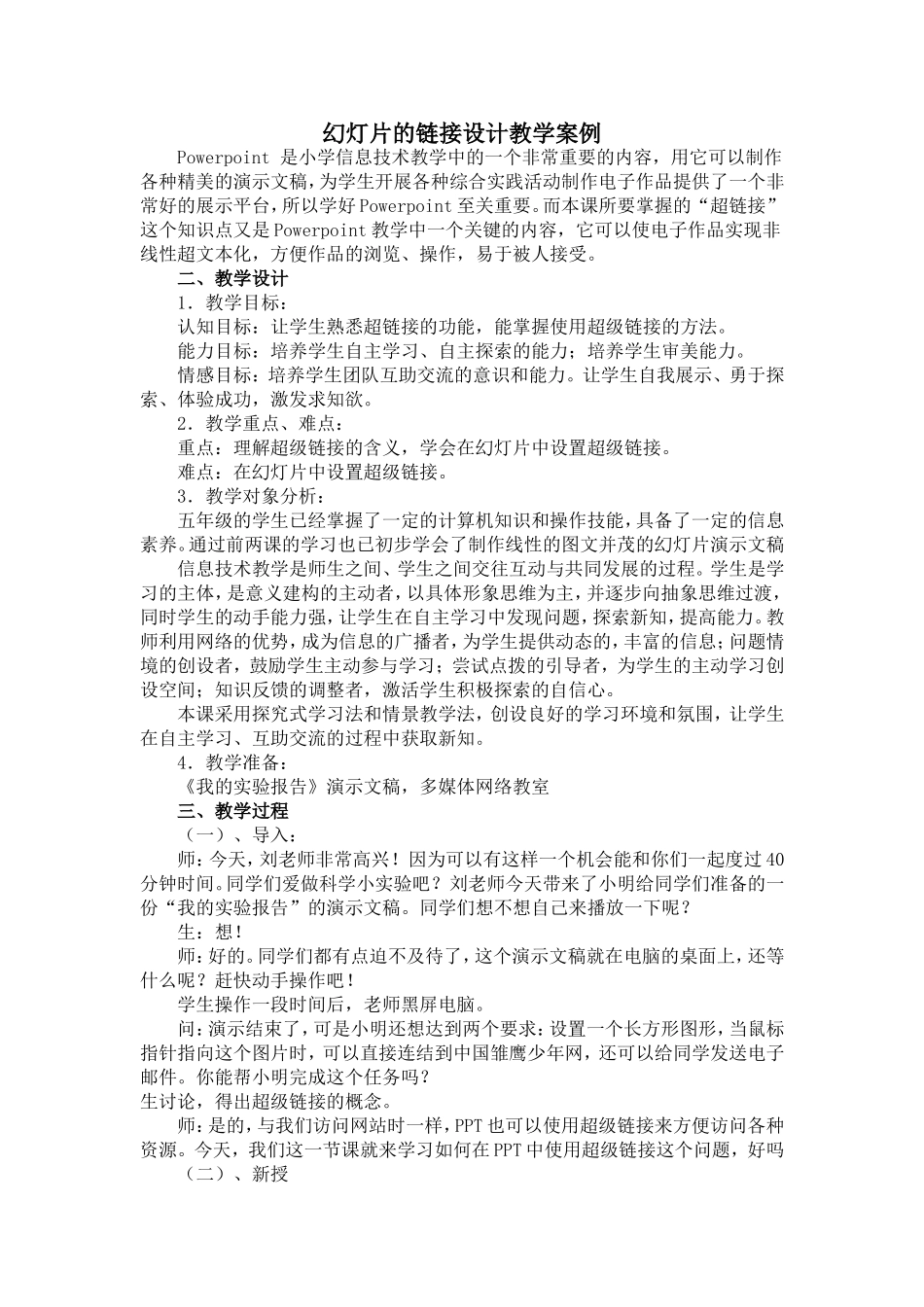 幻灯片的链接设计教学案例_第1页