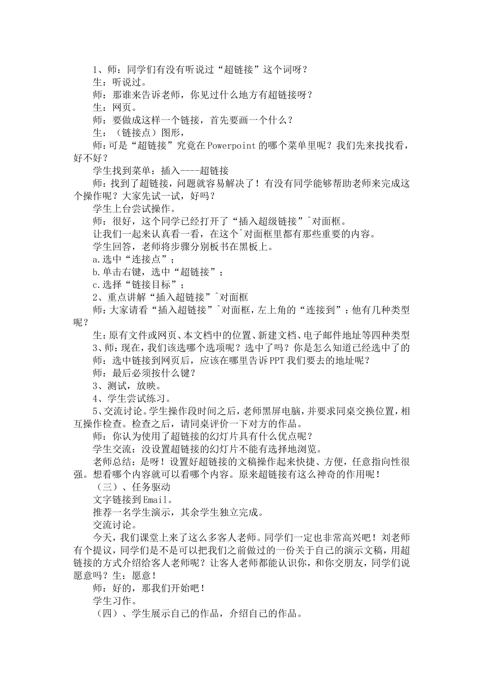 幻灯片的链接设计教学案例_第2页