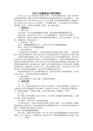幻灯片的链接设计教学案例