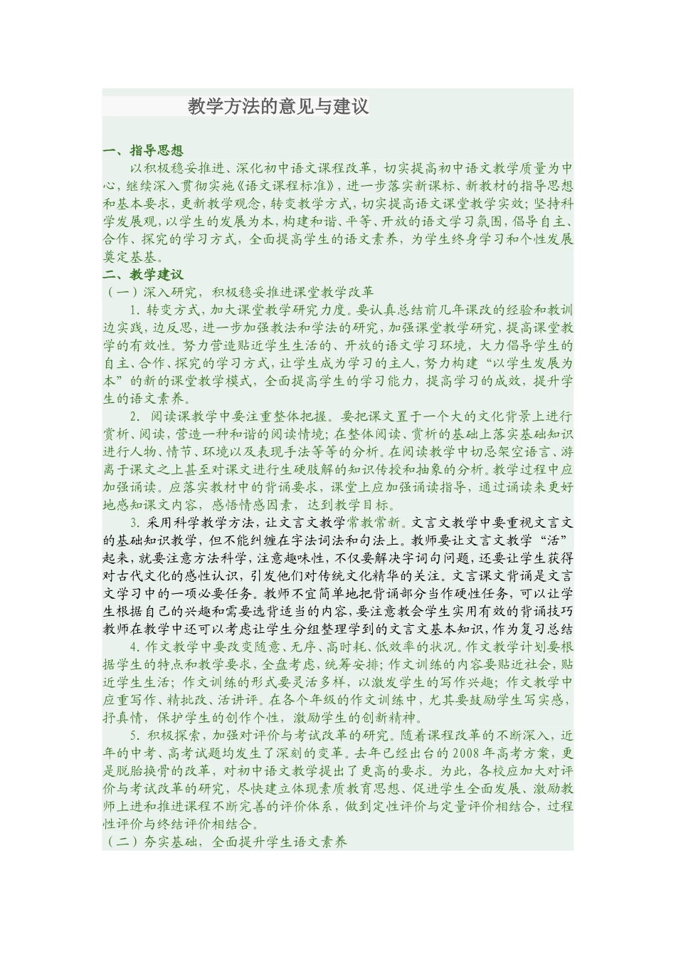 濮阳市初中语文教学_第1页