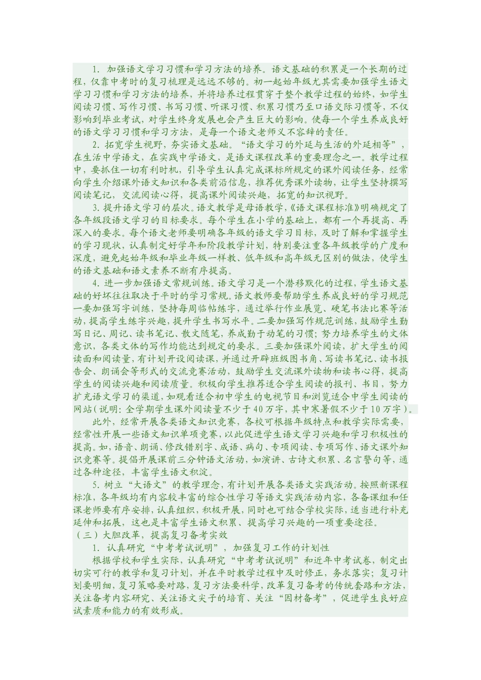 濮阳市初中语文教学_第2页