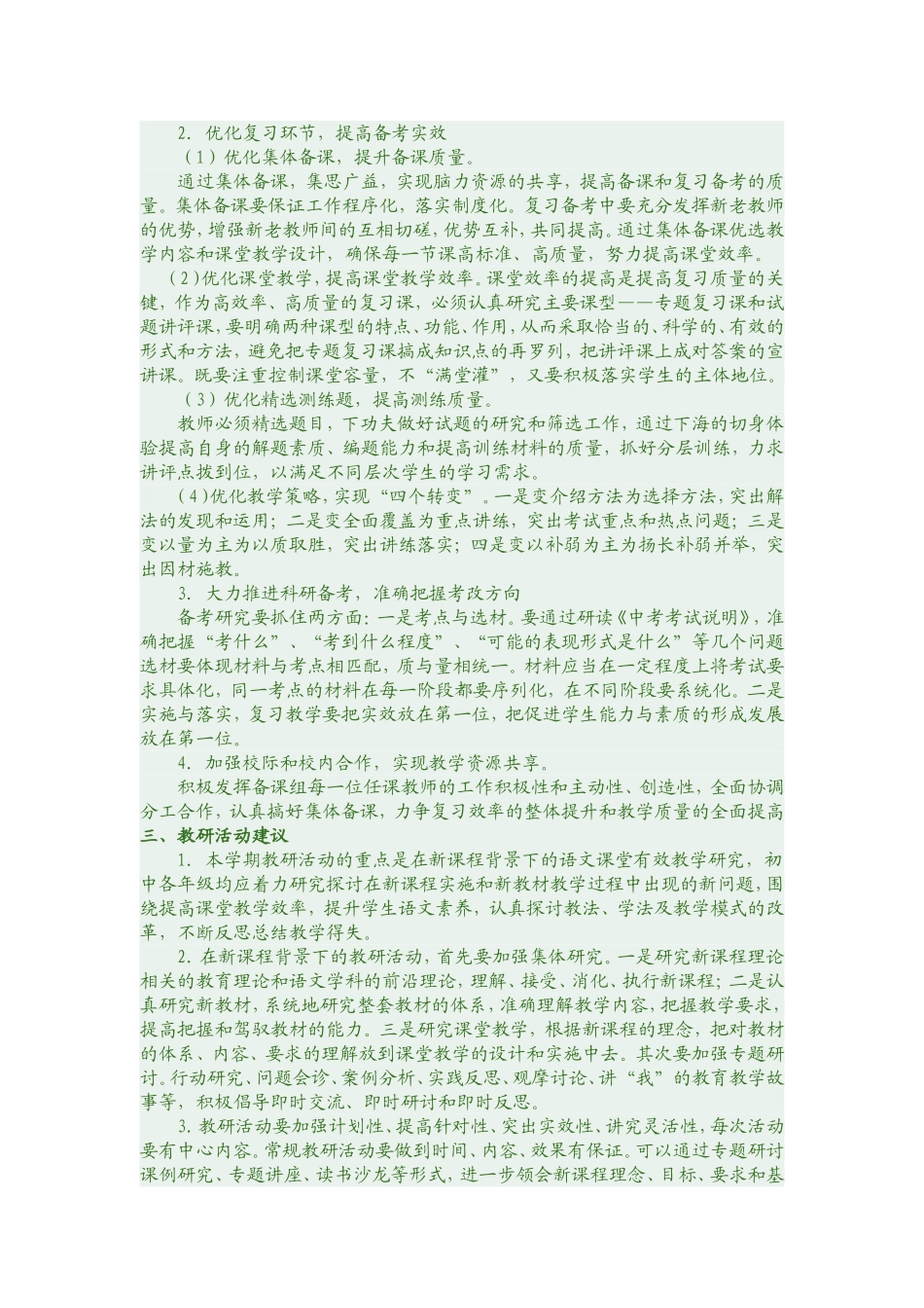 濮阳市初中语文教学_第3页