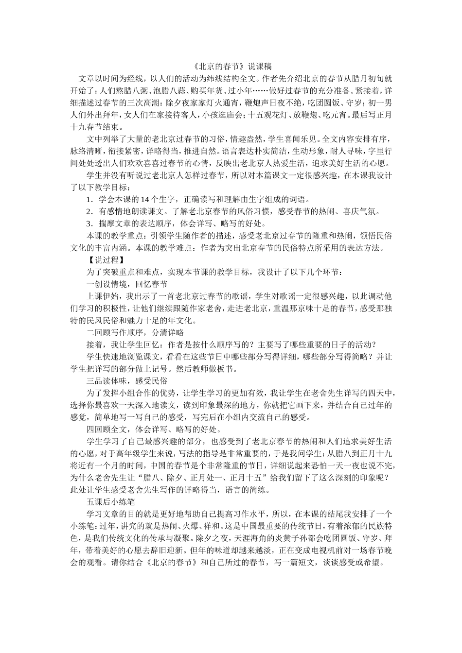 北京的春节说课_第1页