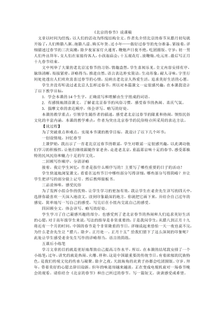 北京的春节说课