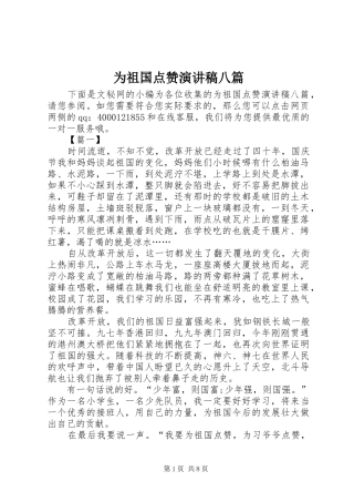 为祖国点赞演讲稿范文八篇