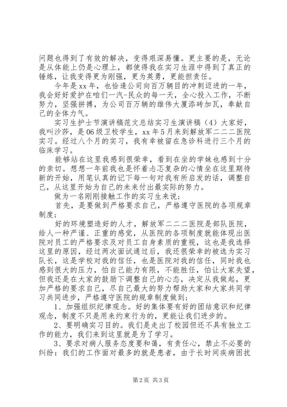 中队委演讲稿3篇_第2页